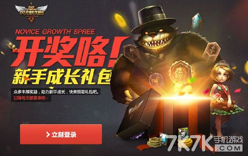 lol新手礼包官网活动中心