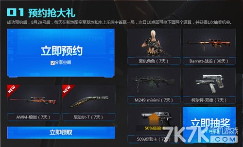 CF官网预约新模式大礼送不停