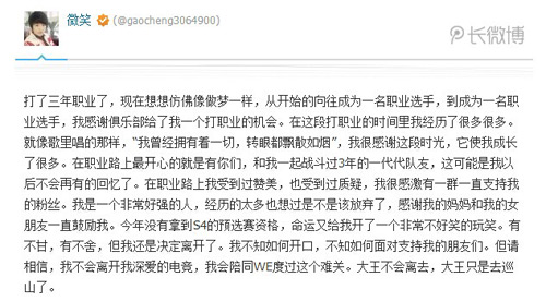 lol盒子官网爆微笑微博宣告退役