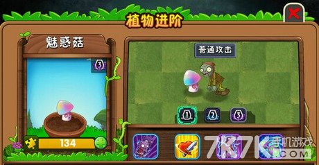 植物大战僵尸2魅惑菇植物进阶一览 中文版植物进阶表