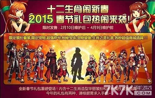 DNF官网万灵赐福迎新春