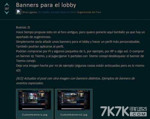 lol将横幅皮肤功能加入议程