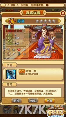 全民主公法师陈宫