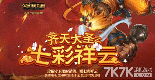 lol孙悟空七彩祥云抽奖技巧分享