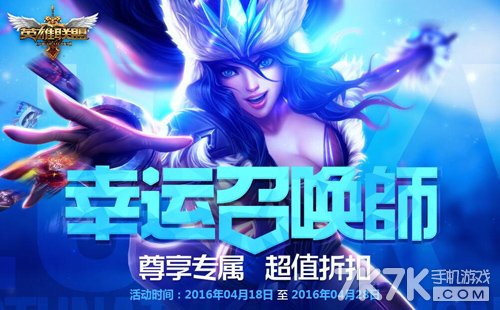 LOL4月幸运召唤师