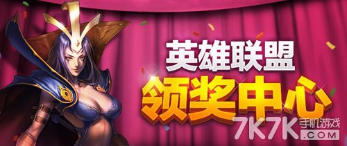 LOL补偿领取地址