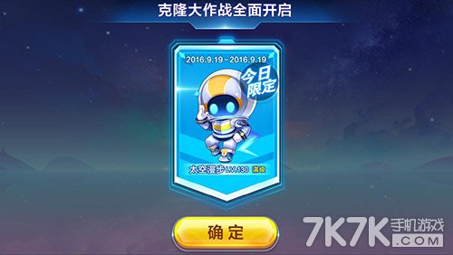 天天酷跑太空漫步