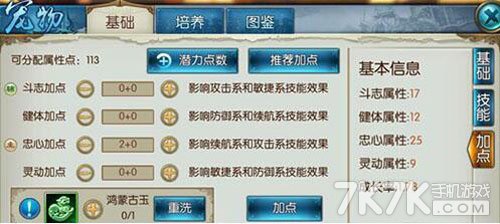 诛仙手游宠物星等