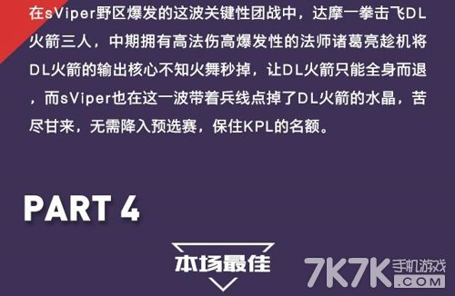 王者荣耀保级赛Sviper顺利保级